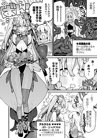 Cover image for the manga called Yobidashita Aruraune ni Tsuyome no Yajirushi wo Mukerareru Shoukanshi-kun… Yokatta ne…