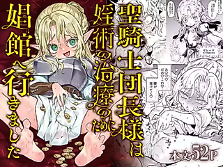 Cover image for the manga called Seikishi Danchou-sama wa Injutsu no Chiryou no Tame ni Shoukan e Ikimashita