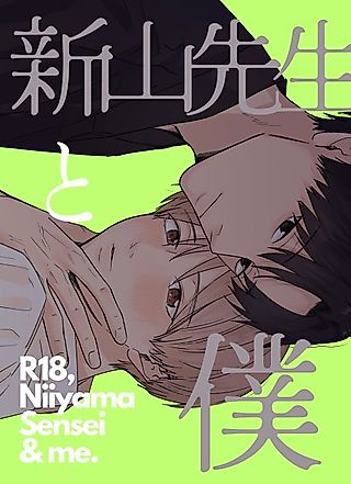 Cover image for the manga called Niiyama-sensei to Boku