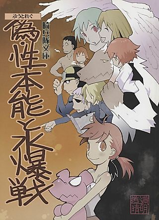 Cover image for the manga called Bootleg Sexual Instinct and the Hydrogen Bomb War