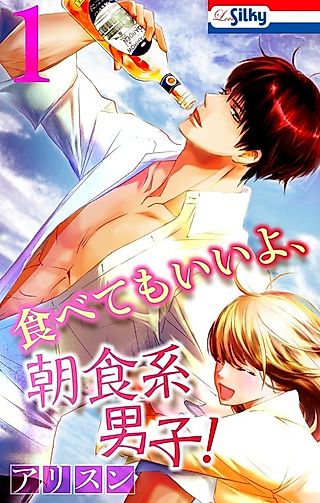 Cover image for the manga called Come and Eat Me, Breakfast Boy!
