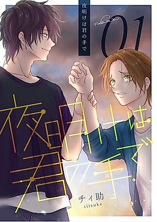 Cover image for the manga called Dawn Breaks With You