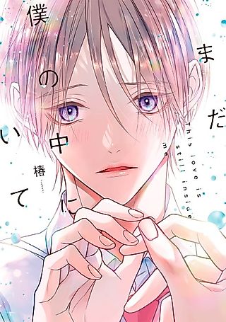 Cover image for the manga called This love is still inside me