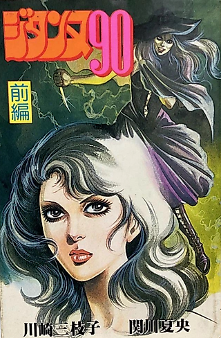 Cover image for the manga called Gitane 90