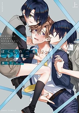 Cover image for the manga called Bokura no Issen: Enchousen