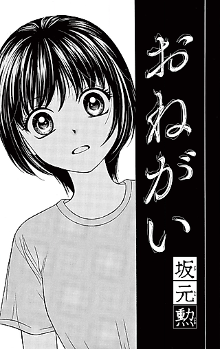 Cover image for the manga called Onegai