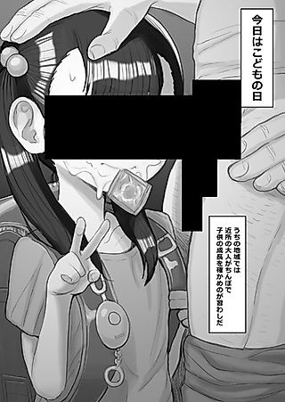 Cover image for the manga called Uchi no Chiiki no Kodomo no Hi