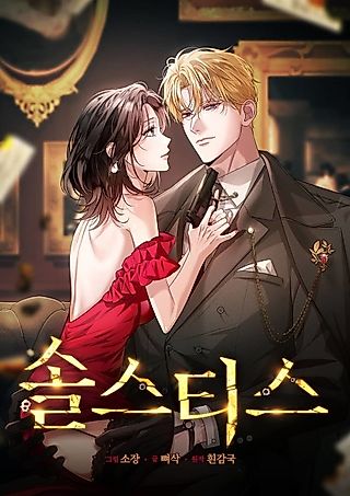Cover image for the manhwa called Solstice