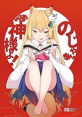 Cover image for the manga called Noja Kamisama yo!