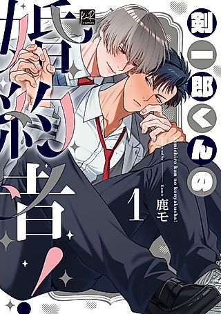 Cover image for the manga called Kenichiro-kun's fiancé!