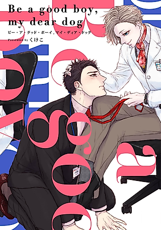 Cover image for the manga called Be a Good Boy, My Dear Dog Karte
