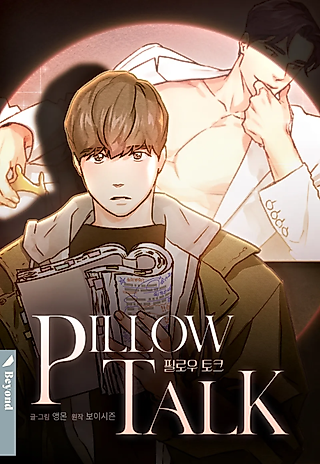 Cover image for the manhwa called Pillow Talk