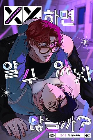 Cover image for the manhwa called Wouldn't you know if I did XX?