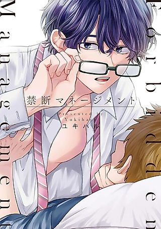 Cover image for the manga called Forbidden Management