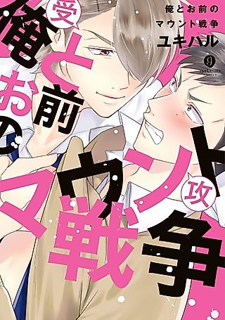 Cover image for the manga called Mount War by Me and You