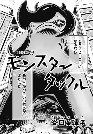 Cover image for the manga called Monster Tackle