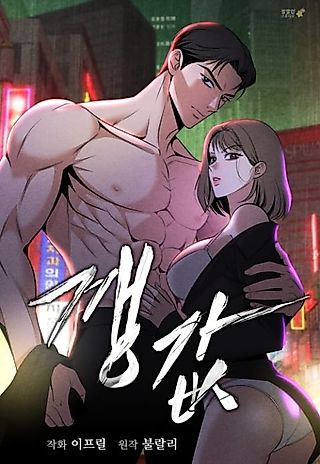 Cover image for the manhwa called Gangster Price