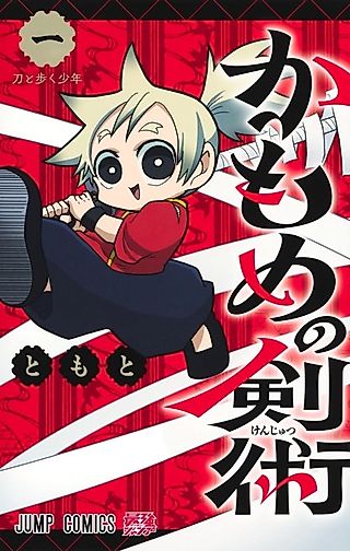Cover image for the manga called Kamome no Kenjutsu