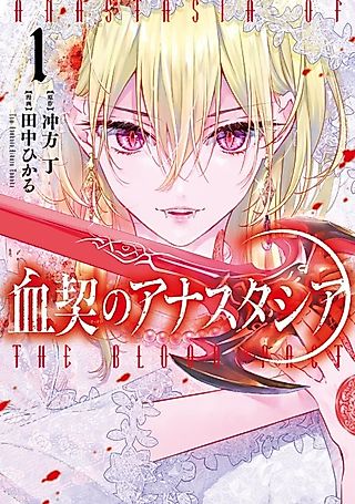 Cover image for the manga called Anastasia of the Blood Pact