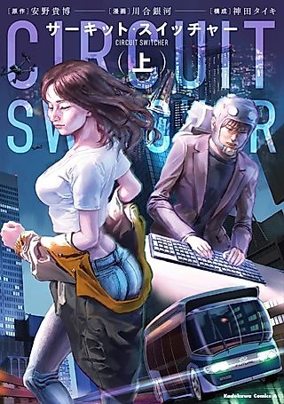 Cover image for the manga called Circuit Switcher