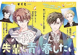 Cover image for the manga called Motoyan-kun wa Senpai to Seishun Shitai