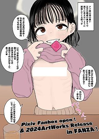 Cover image for the manga called Nenshi no Shinseki no Atsumari de JS Mei ni Yuuwaku Sareta Hanashi