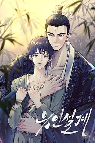Cover image for the manhwa called Lure Design