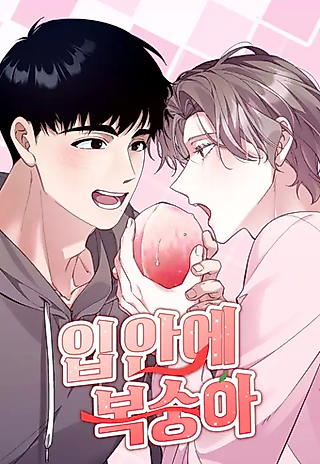 Cover image for the manhwa called Peach in My Mouth