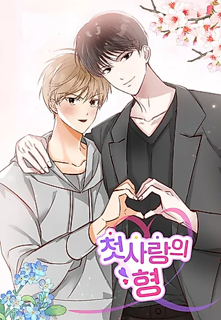Cover image for the manhwa called Brother of First Love