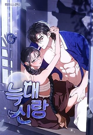 Cover image for the manhwa called Wolf Groom