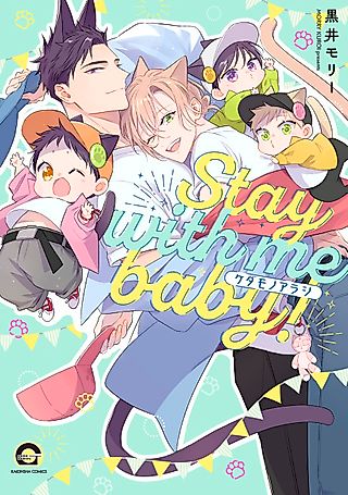 Cover image for the manga called Beast's Storm: -Stay With Me Baby!-