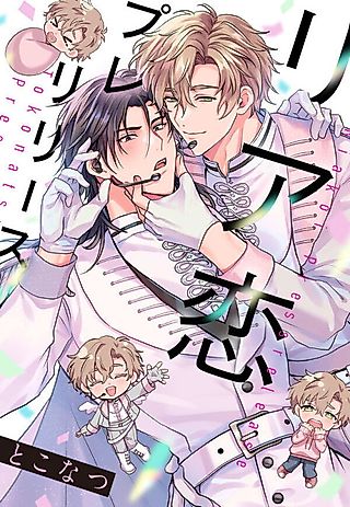 Cover image for the manga called Prerelease Fanboy