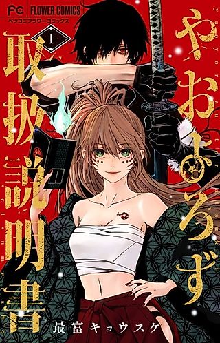 Cover image for the manga called The Instruction Manual to Anything and Everything