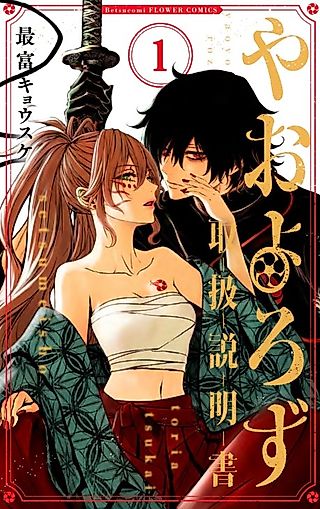Cover image for the manga called The Instruction Manual to Anything and Everything