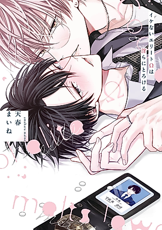 Cover image for the manga called Cool Elite Ω Melts Lewdly