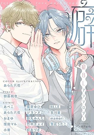 Cover image for the manga called Kuse BL Anthology