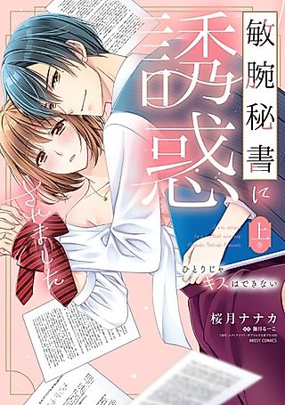 Cover image for the manga called Binwan Hisho ni Yuuwaku Saremashita: Hitori ja Kiss wa Dekinai