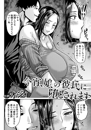 Cover image for the manga called Koyoi, Musume no Kareshi ni ni Otosaremasu