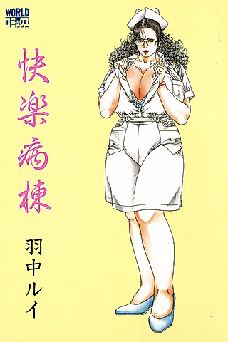 Cover image for the manga called Kairaku Byoutou
