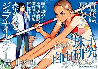 Cover image for the manga called Manazashi Tamako no Jiyuukenkyuu