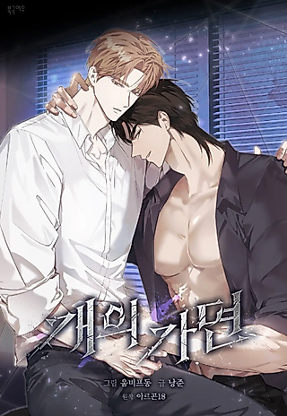 Cover image for the manhwa called The Hound Behind the Mask