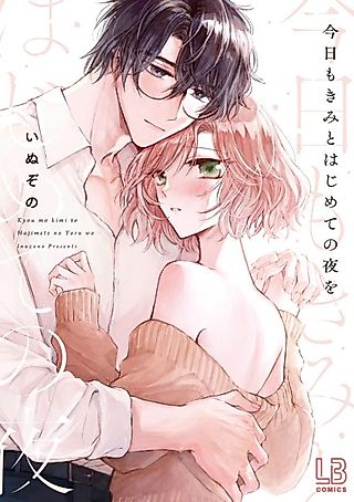 Cover image for the manga called Kyou mo Kimi to Hajimete no Yoru wo