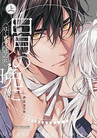 Cover image for the manga called Under a Pale Moon