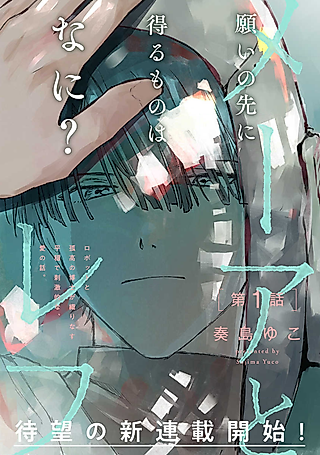 Cover image for the manga called Meer and Lev
