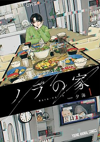 Cover image for the manga called Nora's House