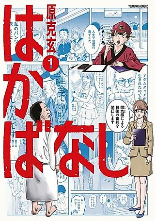 Cover image for the manga called Hakabanashi