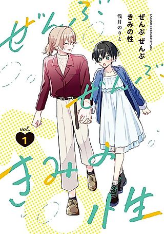 Cover image for the manga called All, All Because of You