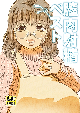 Cover image for the manga called Chitsunai Best