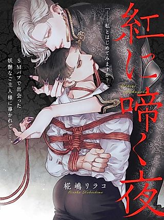 Cover image for the manga called Beni ni Naku Yoru