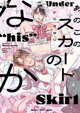 Cover image for the manga called Under "his" skirt